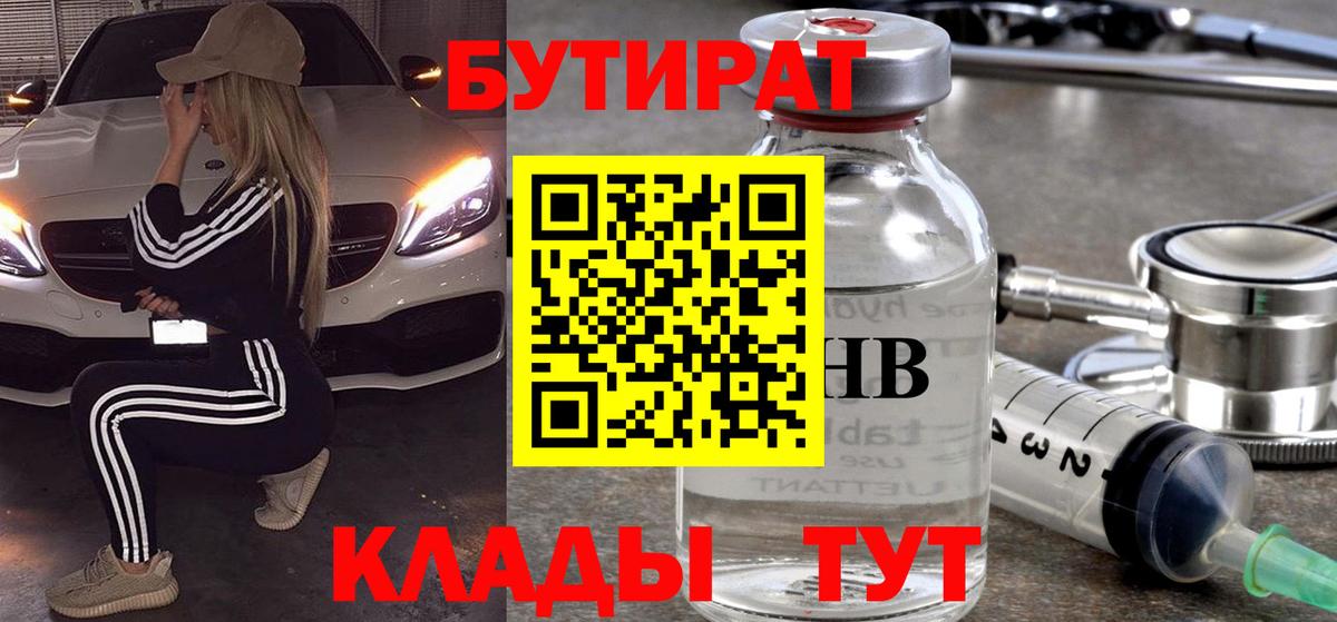 Крымск  БУТИРАТ Butirat  Вход с VPN 