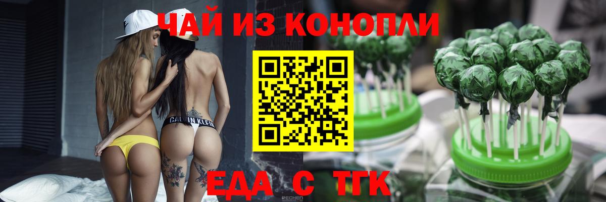 Еда ТГК конопля  Вход с VPN  Крымск 