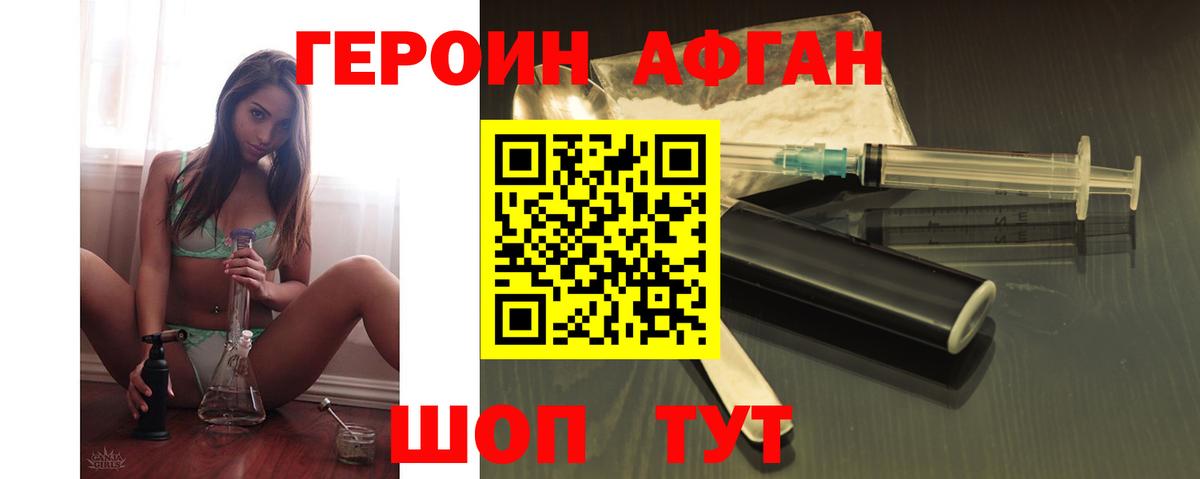 Крымск  Героин хмурый  ГЕРОИН  Вход с VPN 