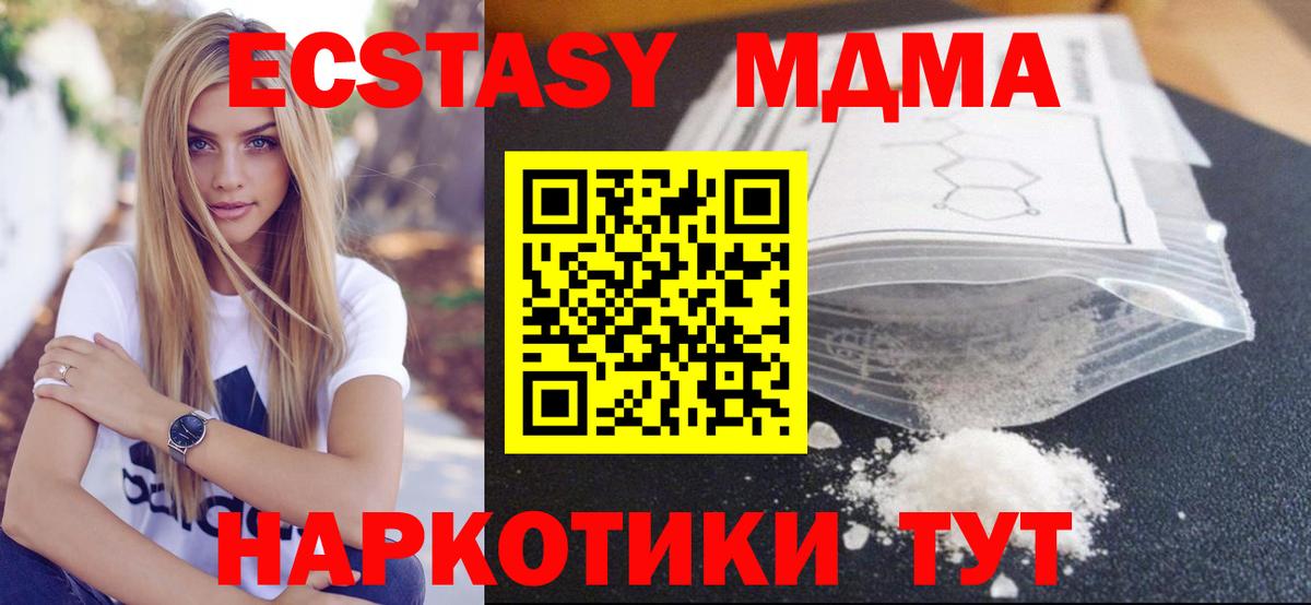 МДМА молли  МДМА  Крымск  Вход с VPN  MDMA VHQ 