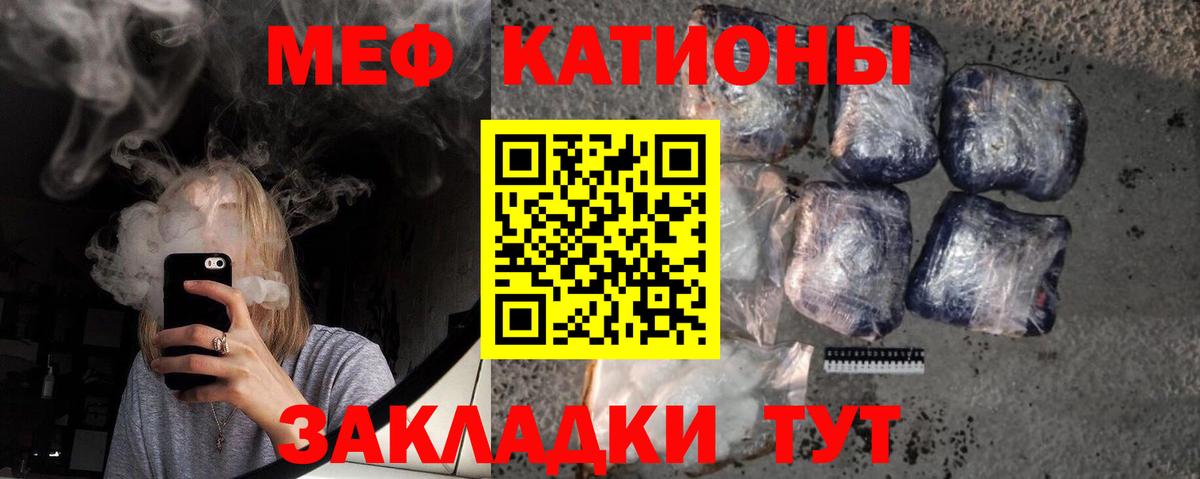 Меф мяу мяу кристаллы Крымск
