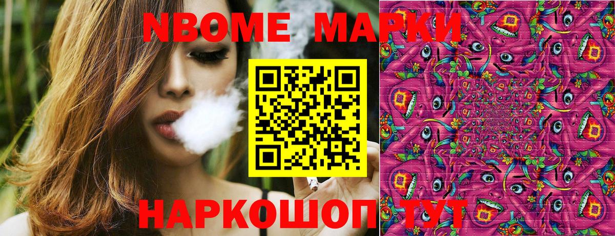 закладки  Марки N-bome 1500мкг  Вход с VPN  Крымск  Марки N-bome 1500мкг 